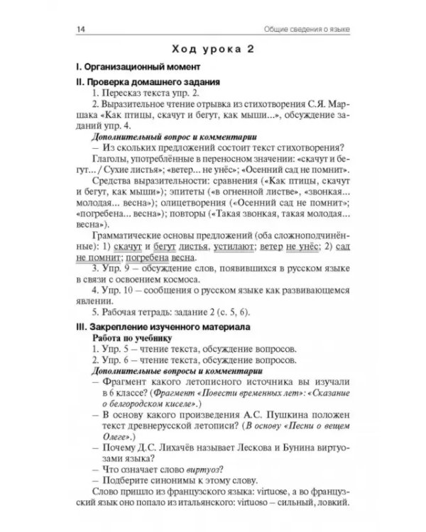 Русский язык. 7 класс. Поурочные разработки к УМК Т.А. Ладыженской, С.Г. Бархударова