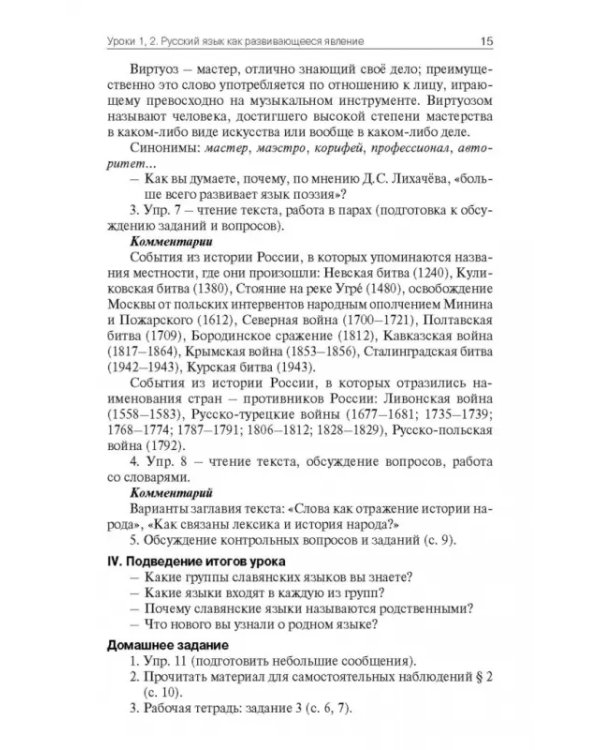 Русский язык. 7 класс. Поурочные разработки к УМК Т.А. Ладыженской, С.Г. Бархударова