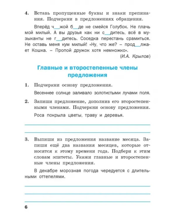 Дополнительное изображение книги «Русский язык. 3 класс. Тренажёр»