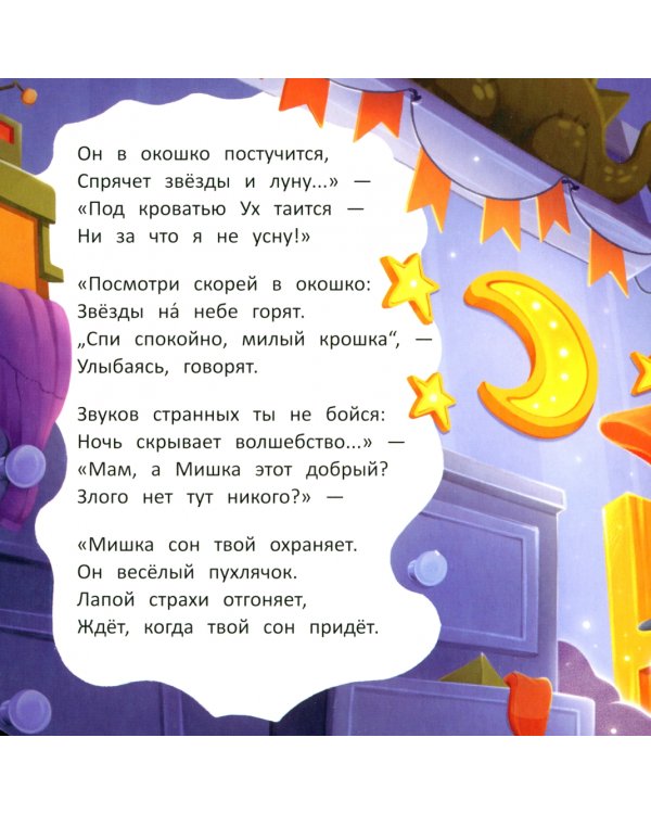 Здоровый сон
