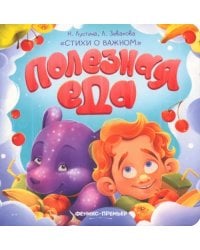 Полезная еда