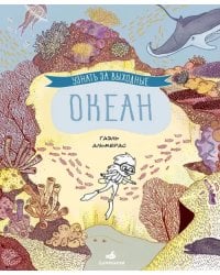 Узнать за выходные океан