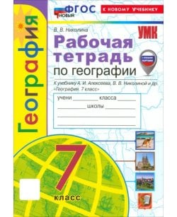 География. 7 класс.