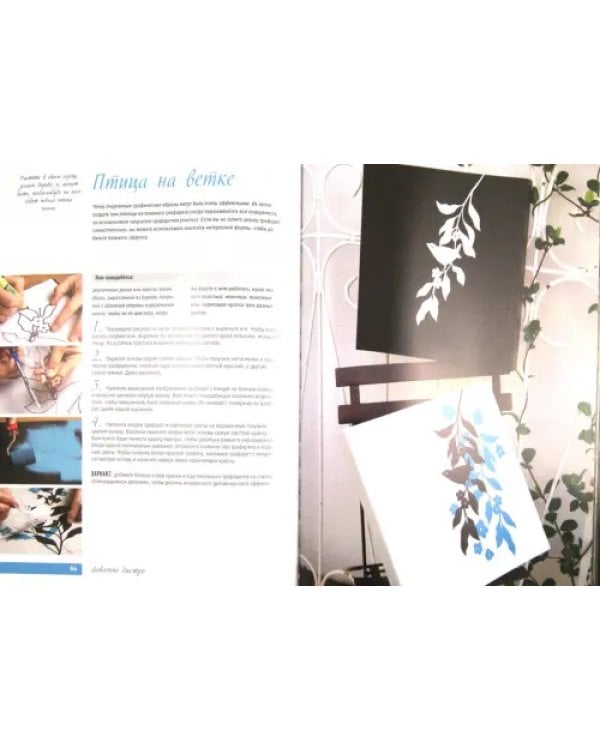 Экспресс-декор. 50 техник по созданию фактур и окрашиванию за четыре шага