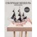 Сборная модель из дерева Пиратский корабль Черное Сердце