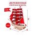 Сборная модель из дерева Корабль с парусами Секрет Океана