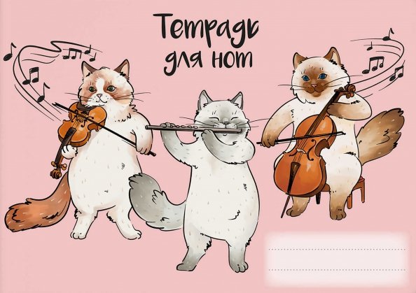 Тетрадь д/нот Тетрадь для нот Милый коллектив, 16 листов, А5