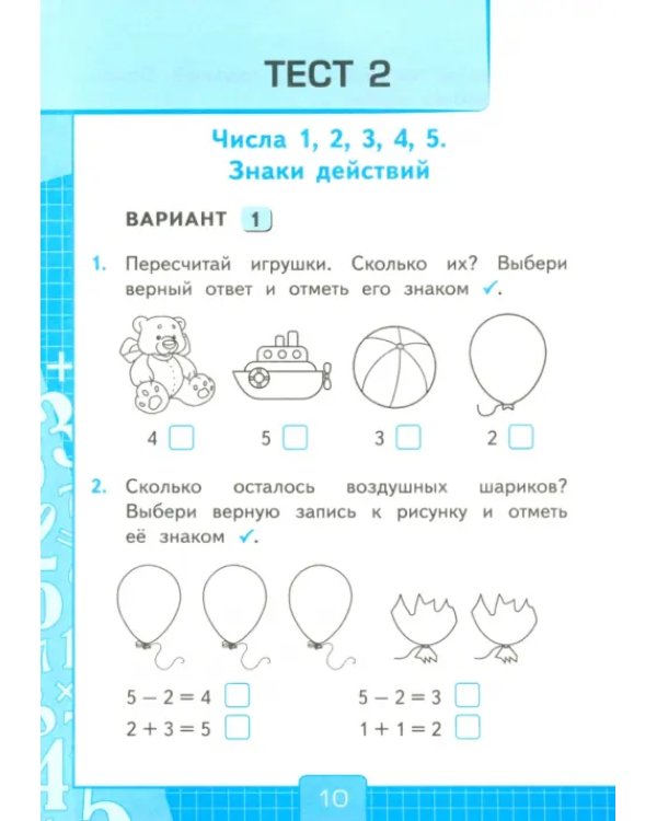 Математика. 1 класс. Тесты к учебнику М.И. Моро и др. Часть 1
