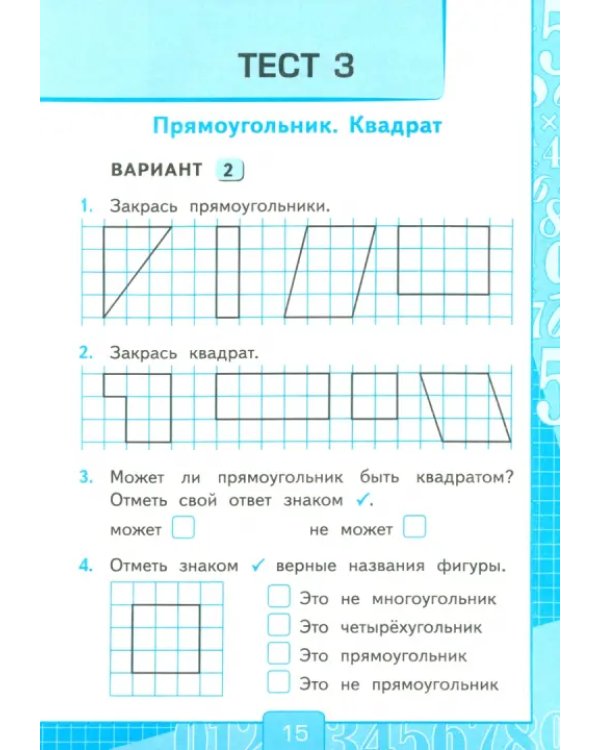 Математика. 1 класс. Тесты к учебнику М.И. Моро и др. Часть 2
