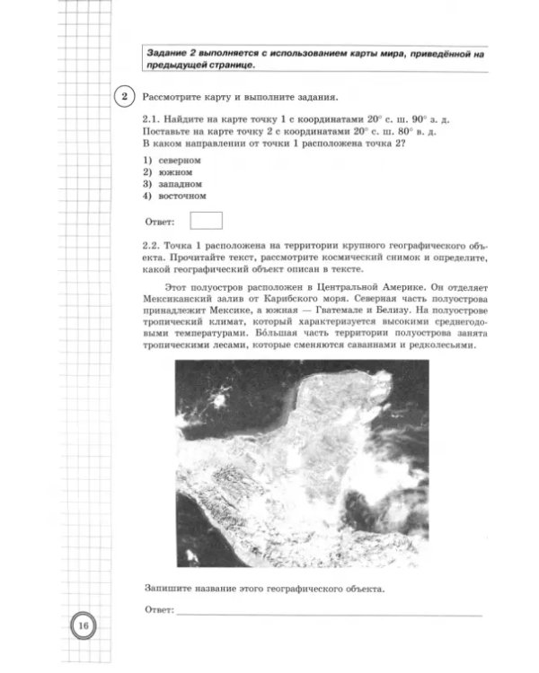 ВПР ФИОКО. География. 6 класс. Типовые задания. 10 вариантов