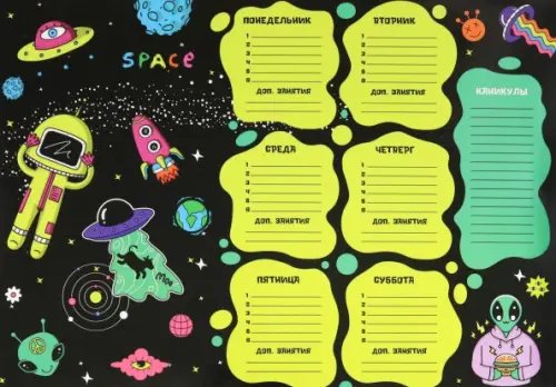 Расписание уроков &quot;пиши-стирай&quot; Стиль, А3, в ассортименте
