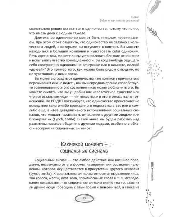 Рабочая тетрадь при расстройствах пищевого поведения