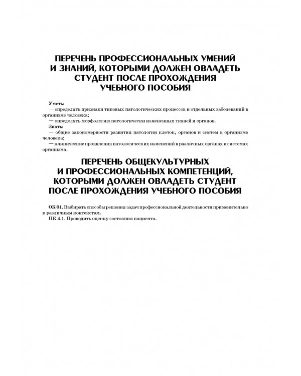 Аномалии развития нервной и сердечно-сосудистой систем. Учебное пособие для СПО