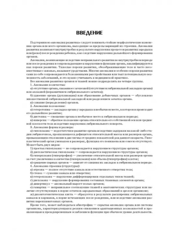 Аномалии развития нервной и сердечно-сосудистой систем. Учебное пособие для СПО