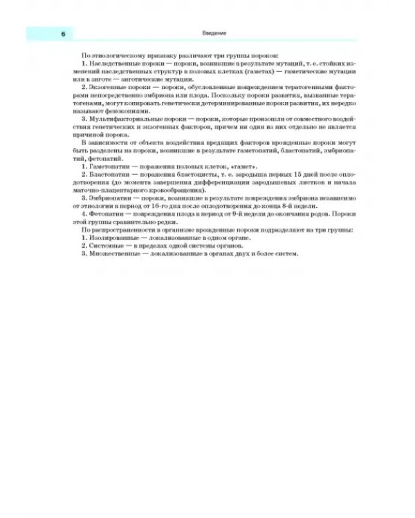 Аномалии развития нервной и сердечно-сосудистой систем. Учебное пособие для СПО