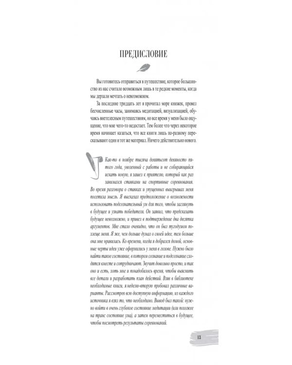 Посланник. Правдивая история про любовь