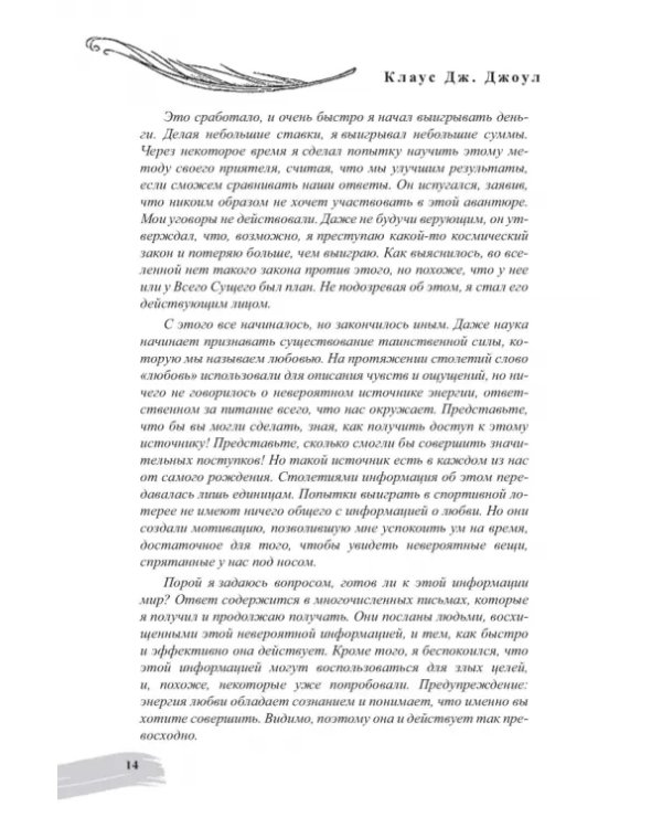 Посланник. Правдивая история про любовь