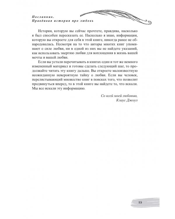 Посланник. Правдивая история про любовь