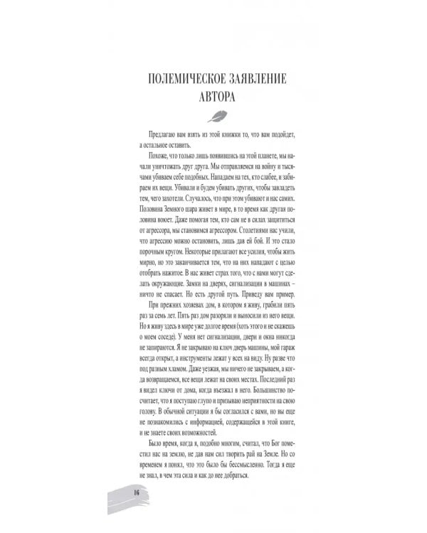 Посланник. Правдивая история про любовь