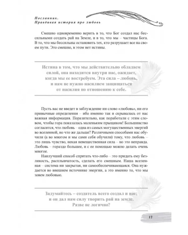 Посланник. Правдивая история про любовь