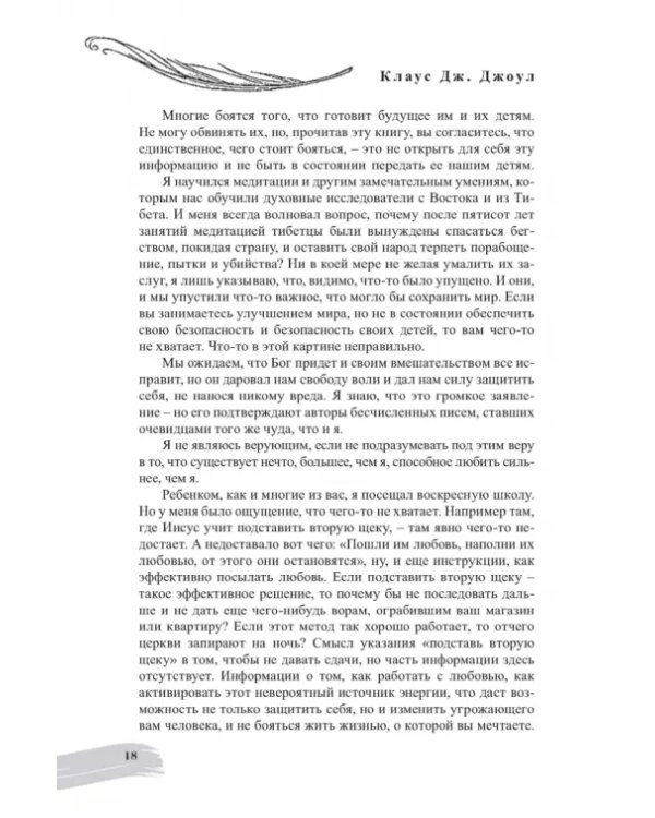 Посланник. Правдивая история про любовь