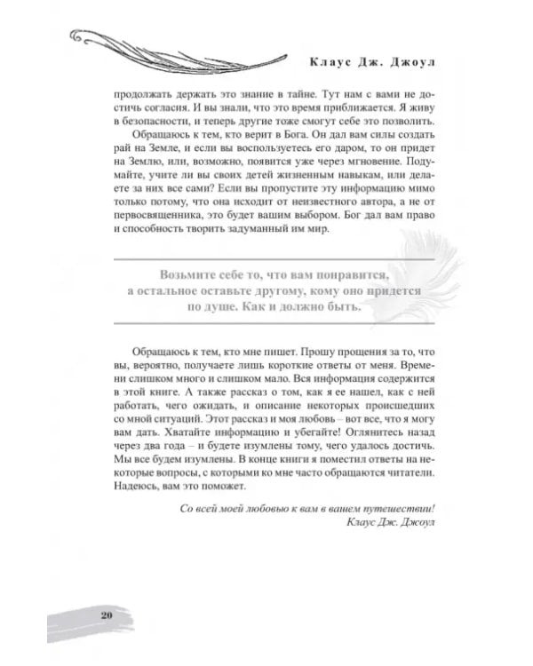 Посланник. Правдивая история про любовь