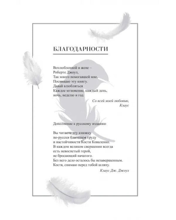 Посланник. Правдивая история про любовь