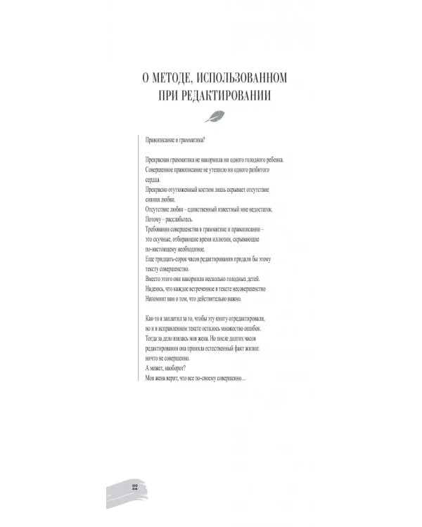 Посланник. Правдивая история про любовь