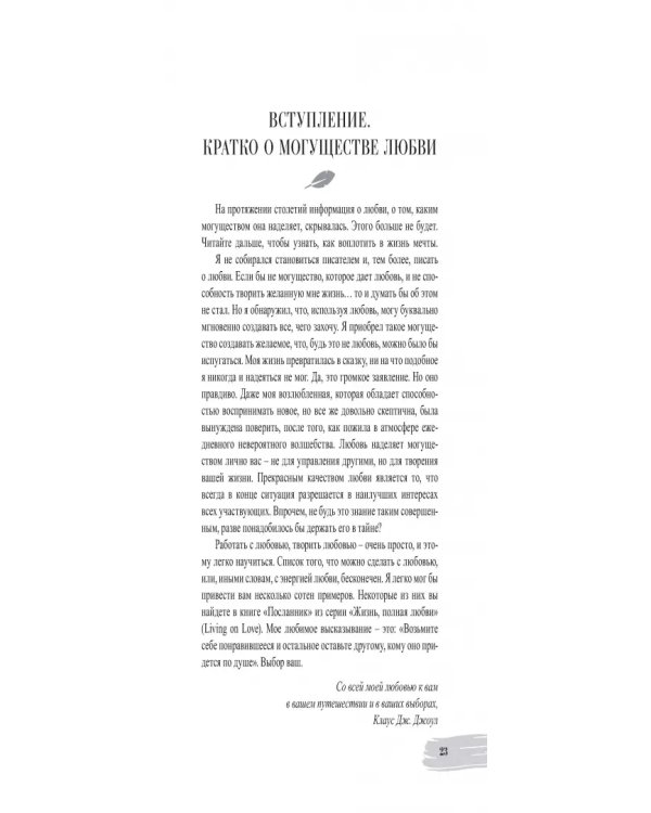 Посланник. Правдивая история про любовь