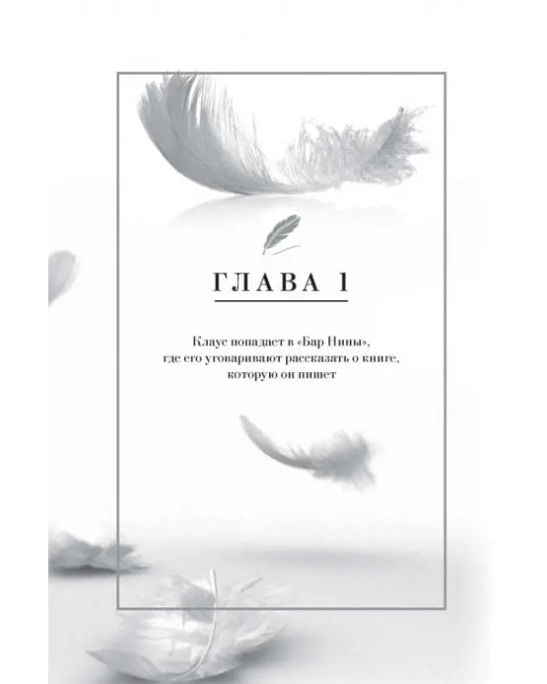 Посланник. Правдивая история про любовь