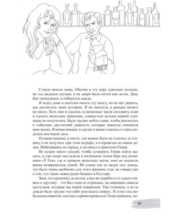 Посланник. Правдивая история про любовь
