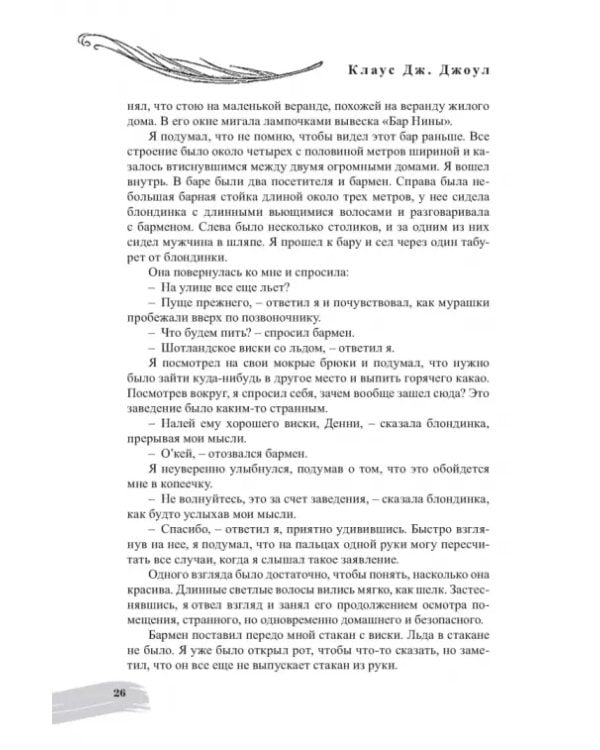 Посланник. Правдивая история про любовь