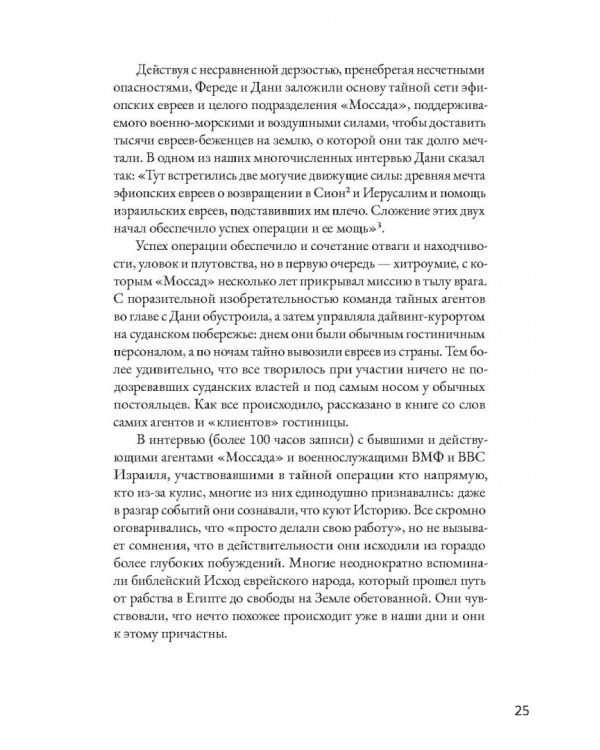 Шпионы Красного моря. Невероятная история бутафорского курорта «Моссада»