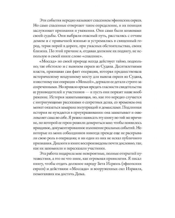 Шпионы Красного моря. Невероятная история бутафорского курорта «Моссада»