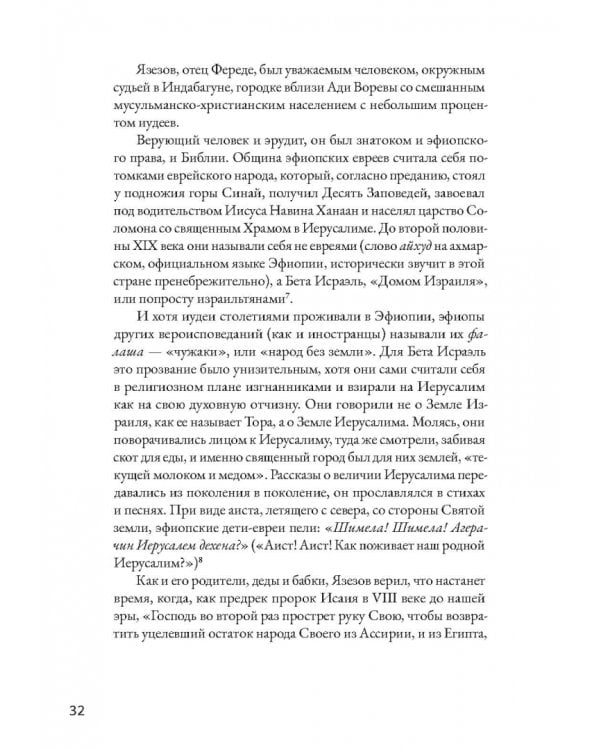 Шпионы Красного моря. Невероятная история бутафорского курорта «Моссада»