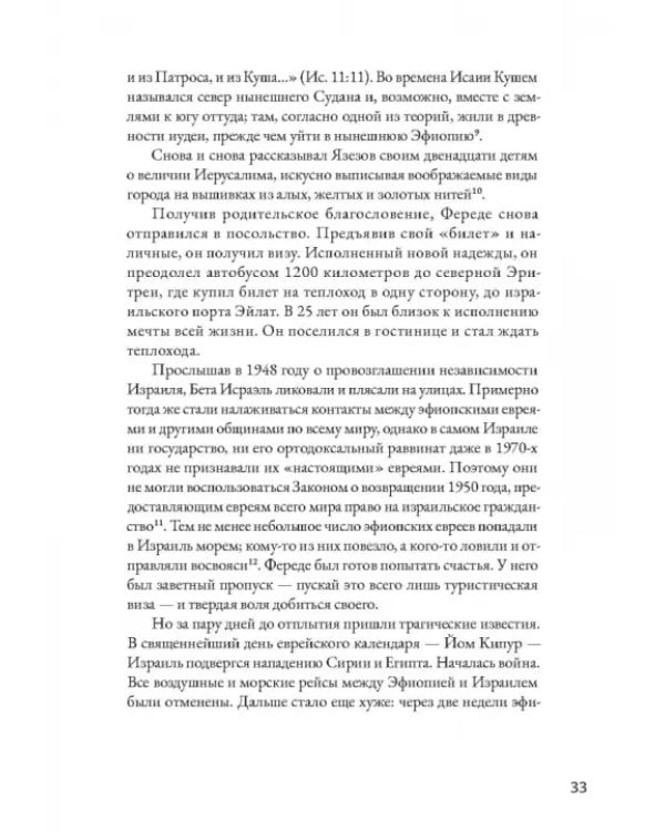Шпионы Красного моря. Невероятная история бутафорского курорта «Моссада»