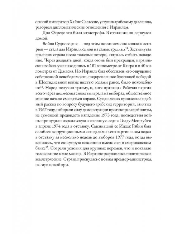 Шпионы Красного моря. Невероятная история бутафорского курорта «Моссада»