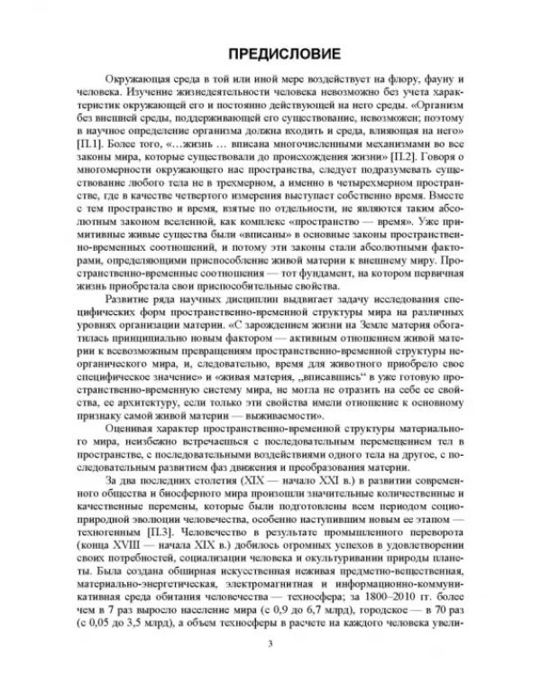 Экологическая безопасность в окружающей среде. Учебное пособие для вузов