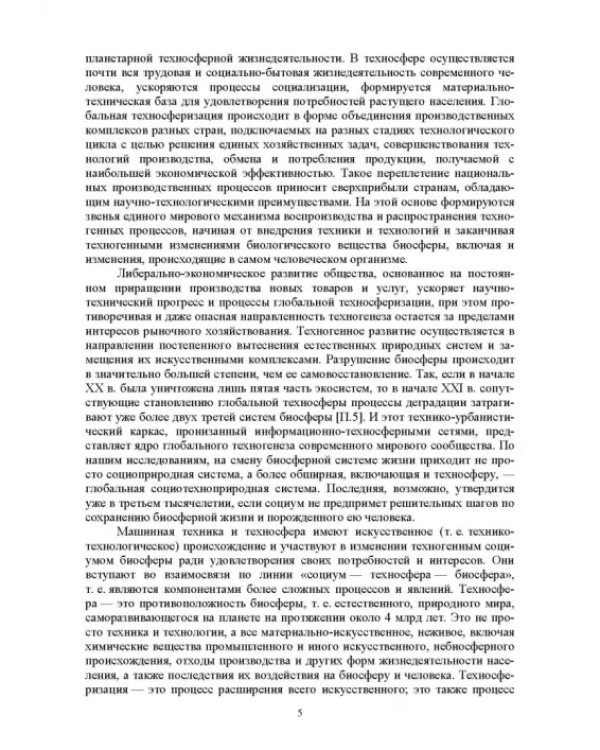 Экологическая безопасность в окружающей среде. Учебное пособие для вузов