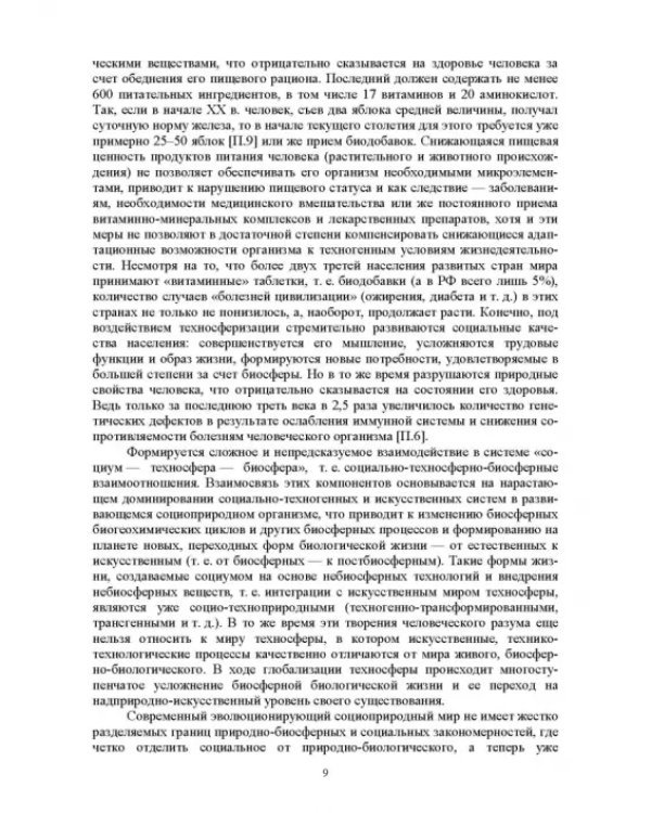 Экологическая безопасность в окружающей среде. Учебное пособие для вузов