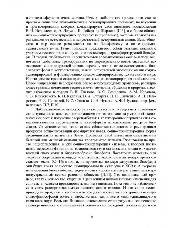Экологическая безопасность в окружающей среде. Учебное пособие для вузов
