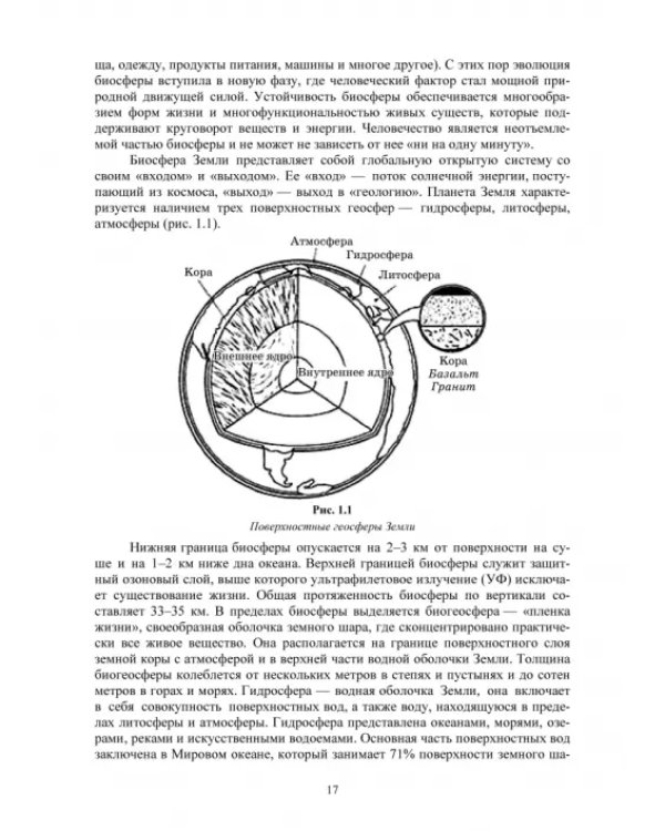 Экологическая безопасность в окружающей среде. Учебное пособие для вузов