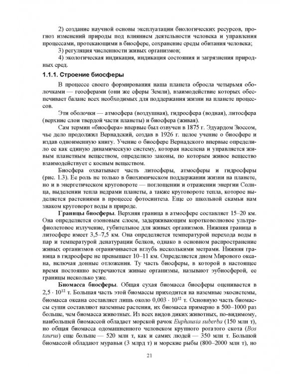 Экологическая безопасность в окружающей среде. Учебное пособие для вузов