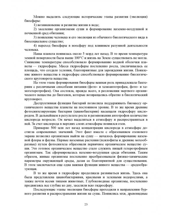 Экологическая безопасность в окружающей среде. Учебное пособие для вузов
