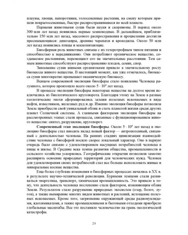 Экологическая безопасность в окружающей среде. Учебное пособие для вузов