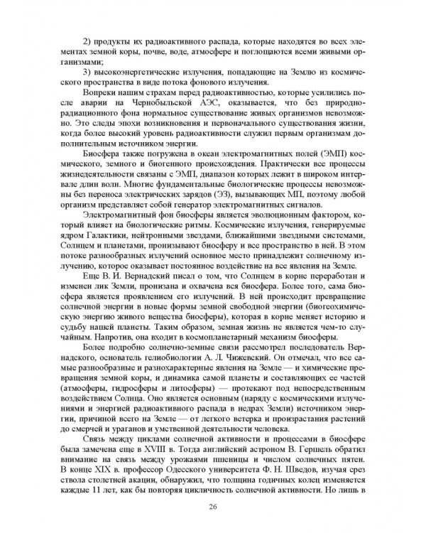 Экологическая безопасность в окружающей среде. Учебное пособие для вузов
