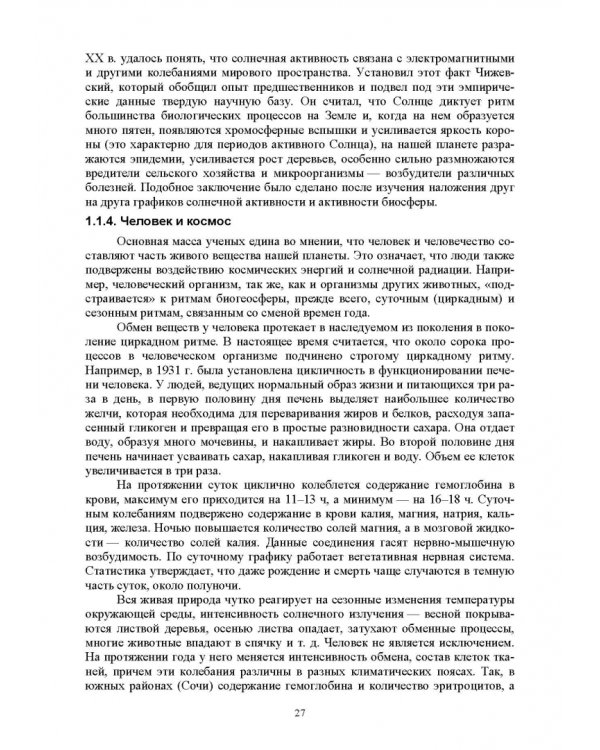 Экологическая безопасность в окружающей среде. Учебное пособие для вузов