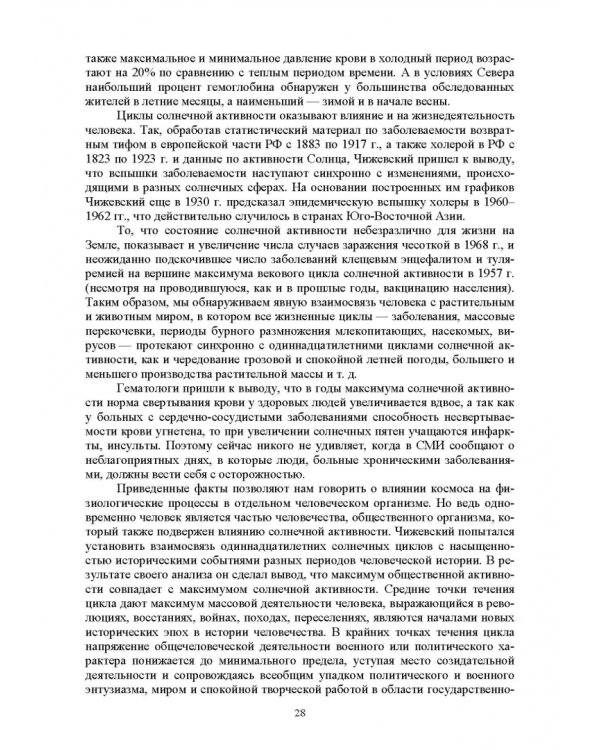 Экологическая безопасность в окружающей среде. Учебное пособие для вузов