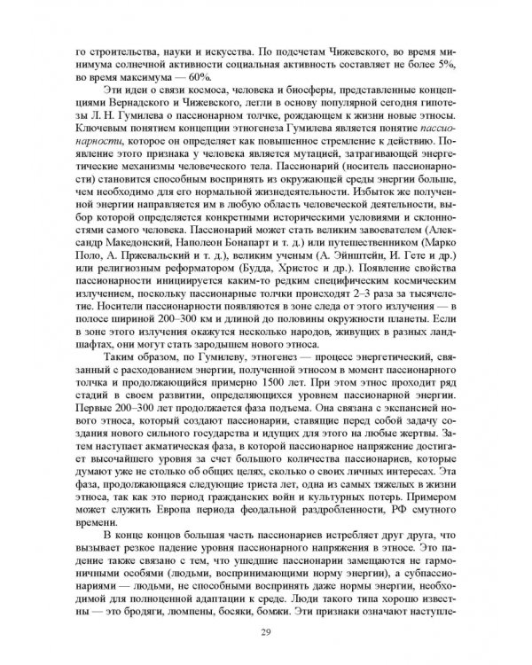 Экологическая безопасность в окружающей среде. Учебное пособие для вузов