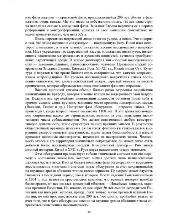 Экологическая безопасность в окружающей среде. Учебное пособие для вузов
